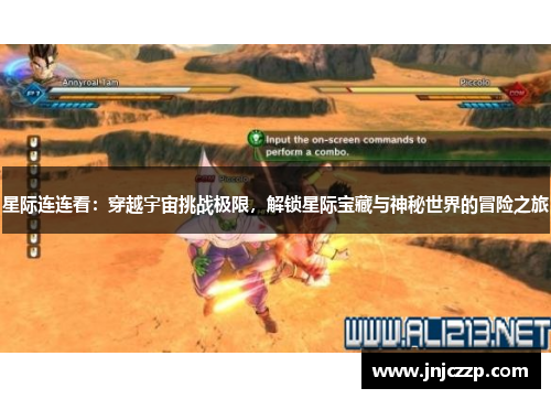 星际连连看：穿越宇宙挑战极限，解锁星际宝藏与神秘世界的冒险之旅