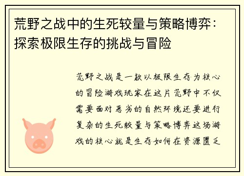 荒野之战中的生死较量与策略博弈：探索极限生存的挑战与冒险