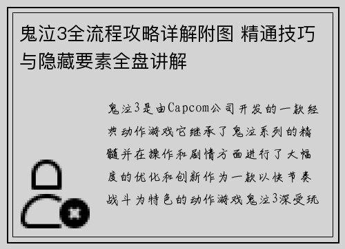 鬼泣3全流程攻略详解附图 精通技巧与隐藏要素全盘讲解