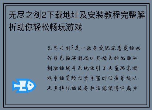 无尽之剑2下载地址及安装教程完整解析助你轻松畅玩游戏