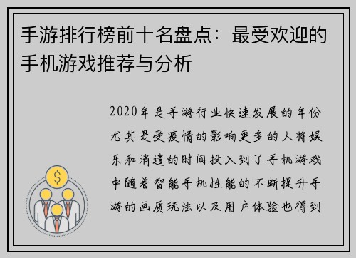 手游排行榜前十名盘点：最受欢迎的手机游戏推荐与分析