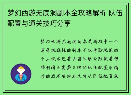 梦幻西游无底洞副本全攻略解析 队伍配置与通关技巧分享 梦幻西游无底洞副本全攻略解析 队伍配置与通关技巧分享