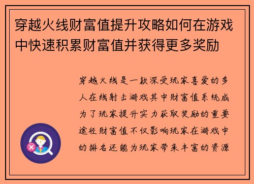 穿越火线财富值提升攻略如何在游戏中快速积累财富值并获得更多奖励 穿越火线财富值提升攻略如何在游戏中快速积累财富值并获得更多奖励