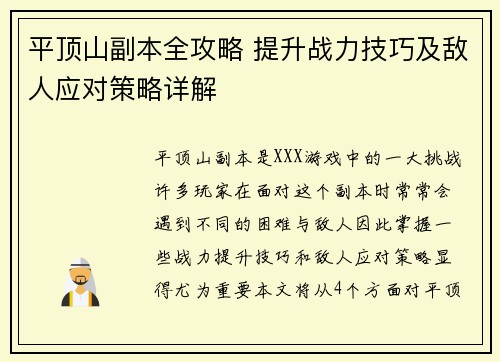 平顶山副本全攻略 提升战力技巧及敌人应对策略详解 平顶山副本全攻略 提升战力技巧及敌人应对策略详解